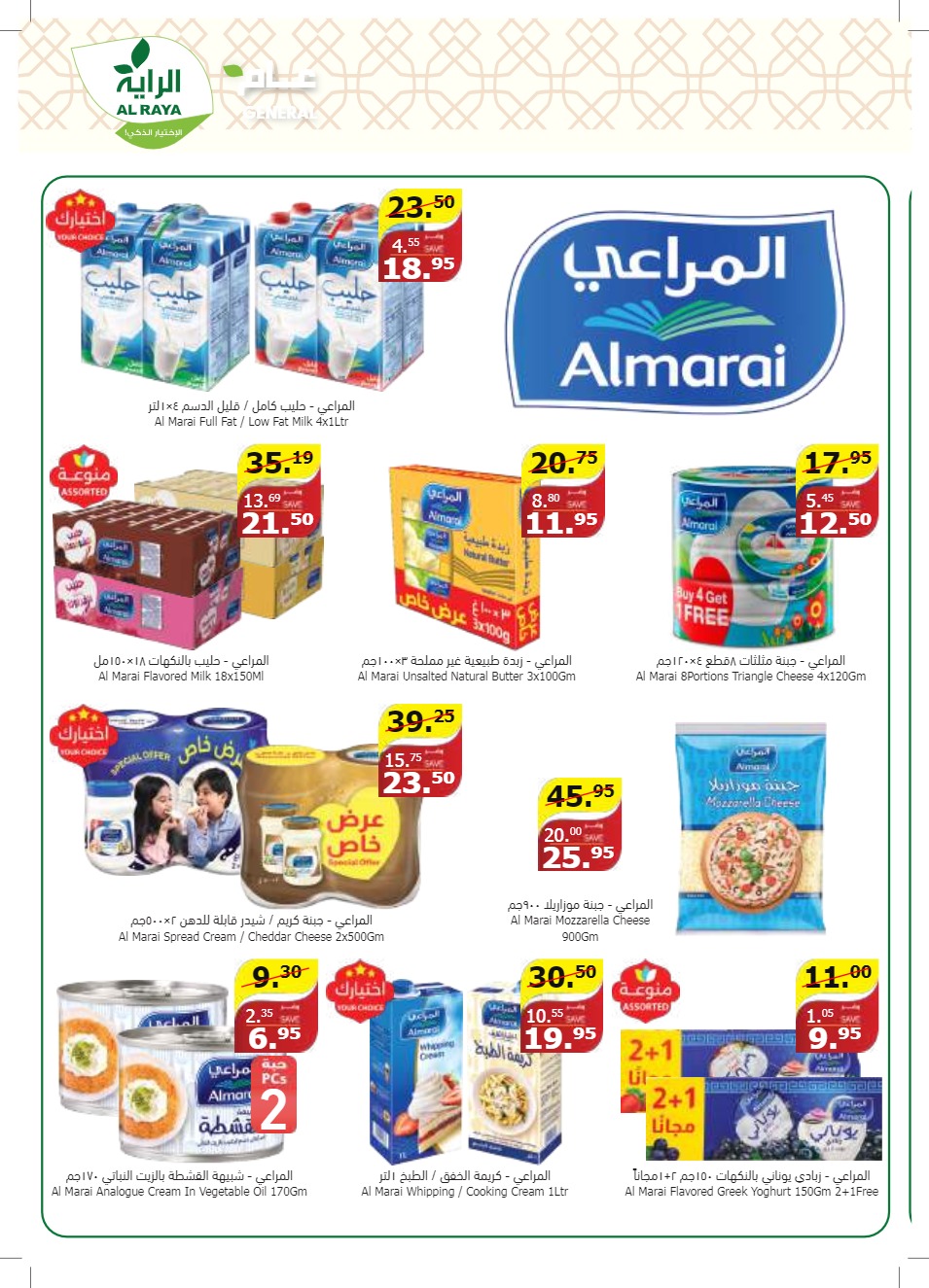 al raya ksa offers may 1, 2024