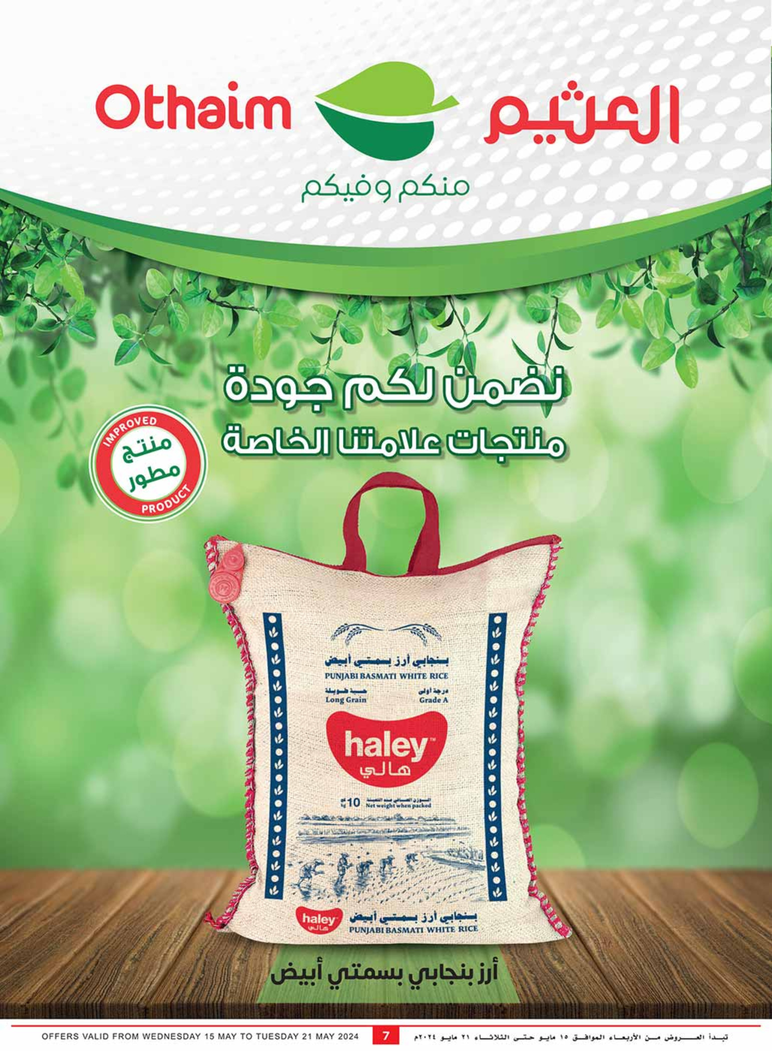 al othaim markets ksa offers may 15, 2024