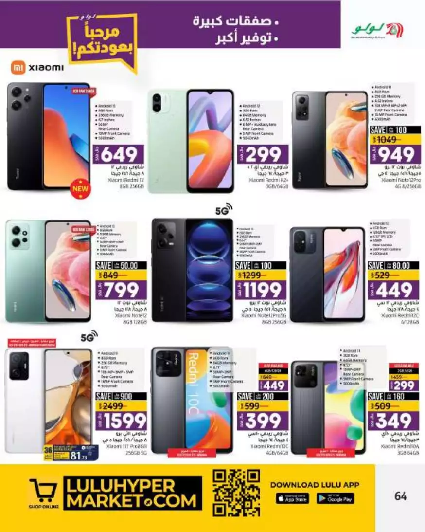 big deals august 16 - lulu riyadh