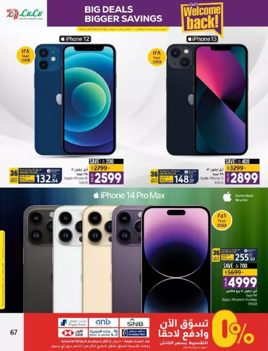 big deals august 16 - lulu dammam