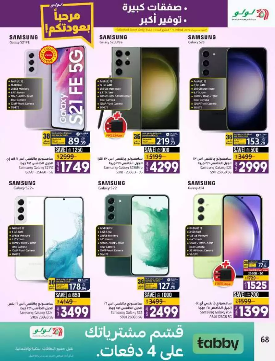 big deals august 16 - lulu dammam