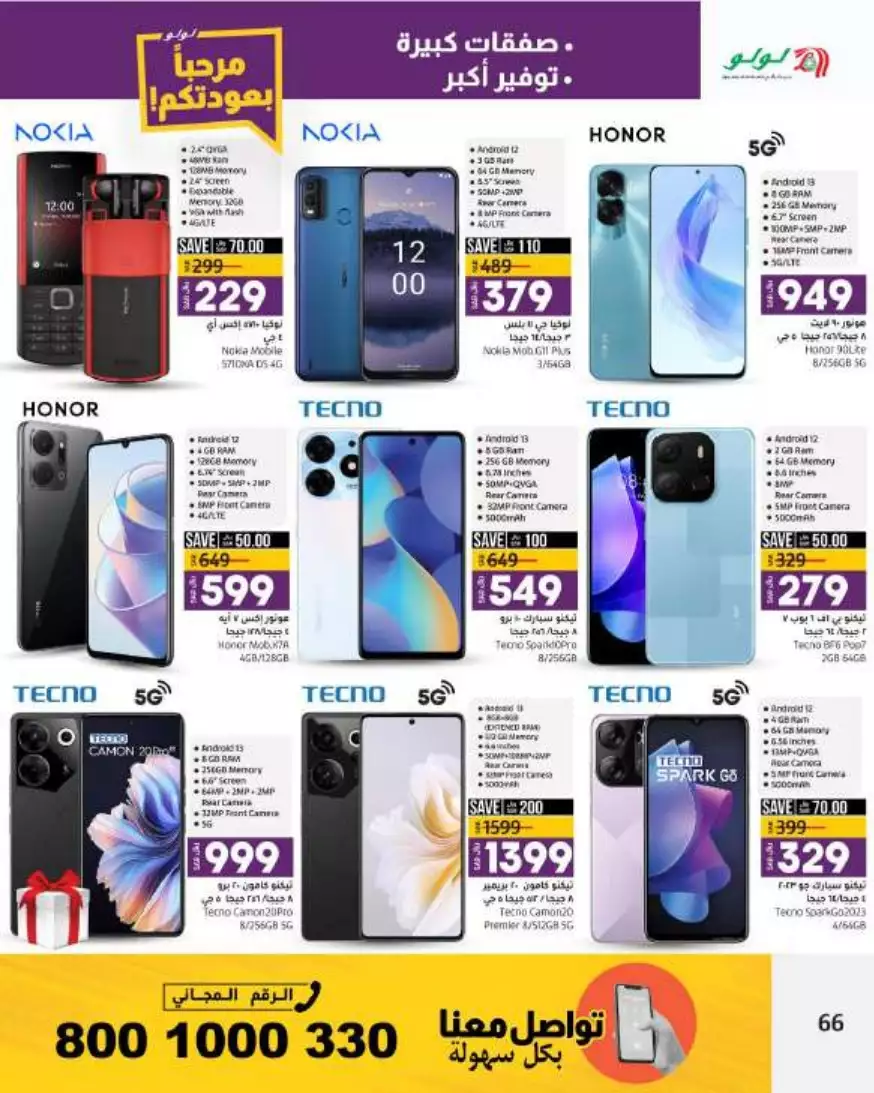 big deals august 16 - lulu riyadh