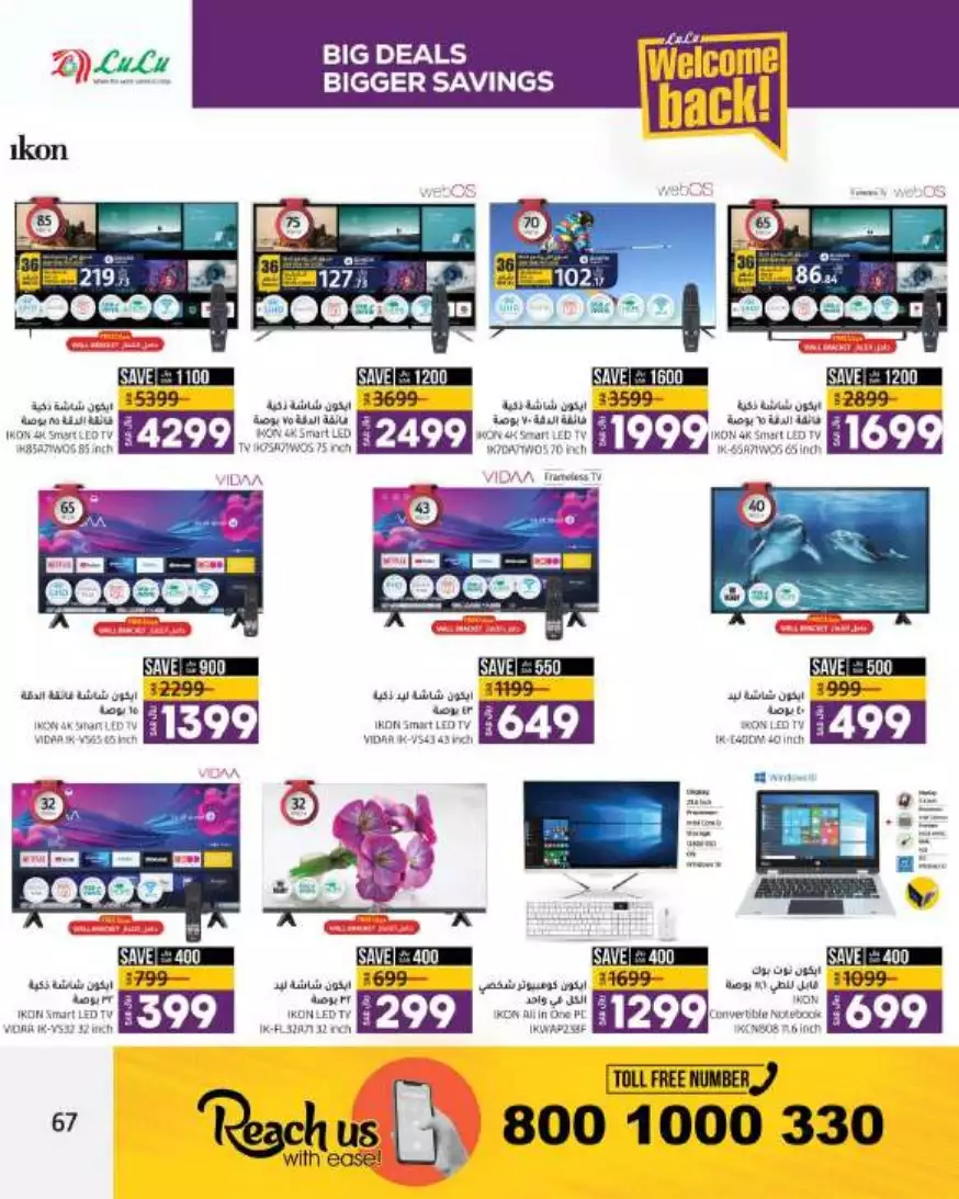 big deals august 16 - lulu riyadh