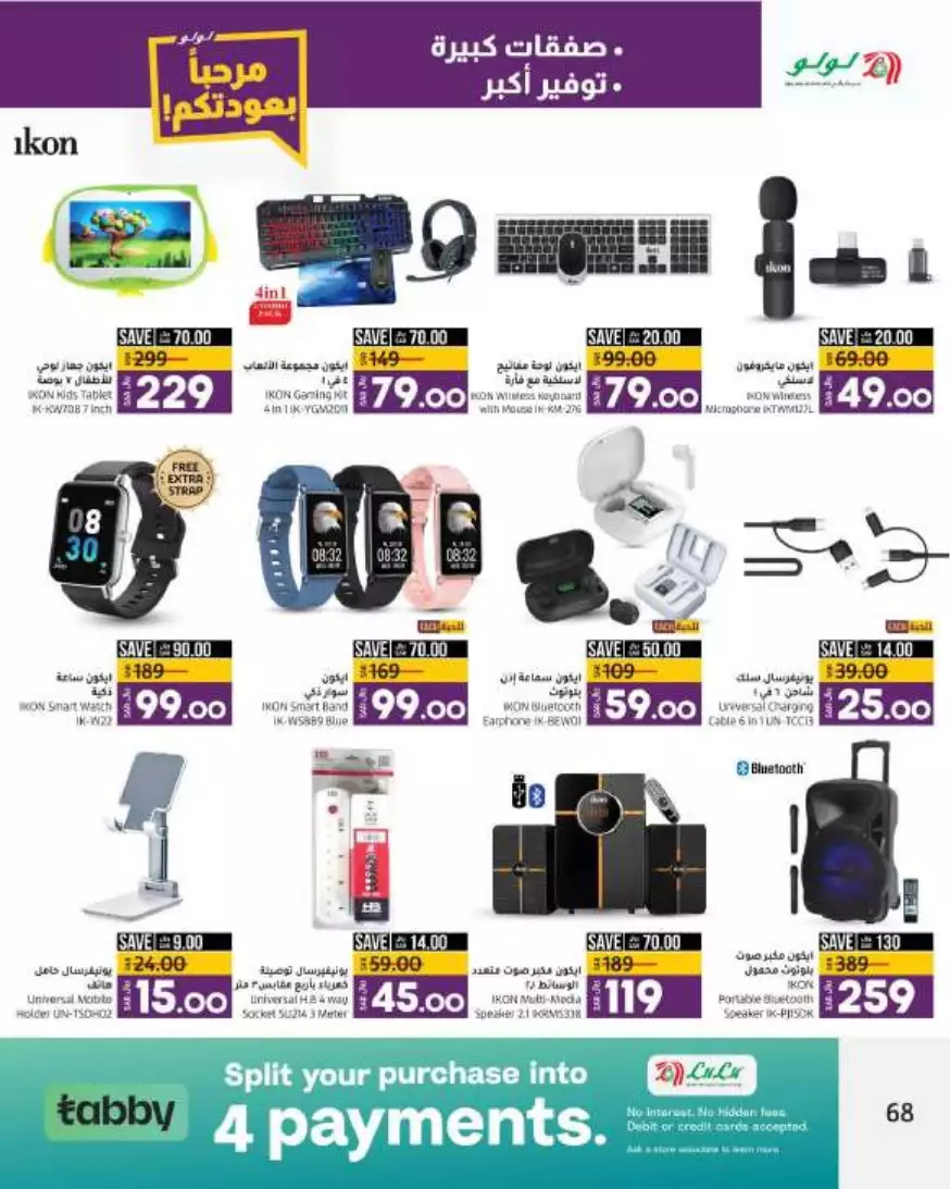 big deals august 16 - lulu riyadh
