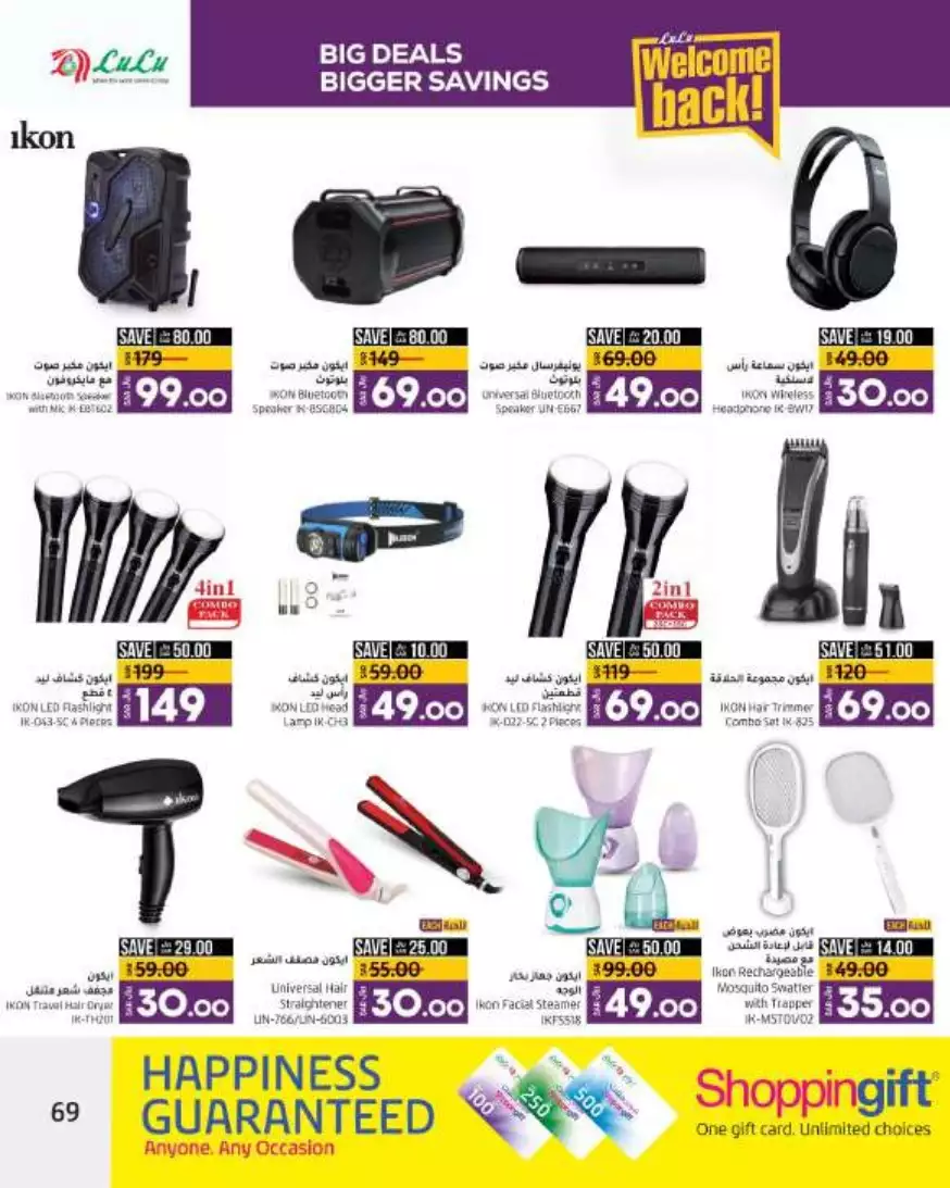 big deals august 16 - lulu riyadh