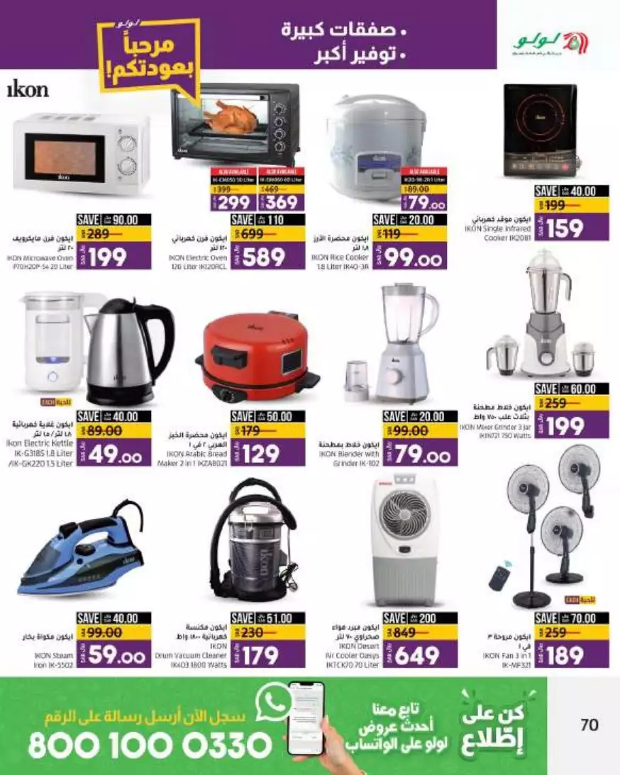 big deals august 16 - lulu riyadh