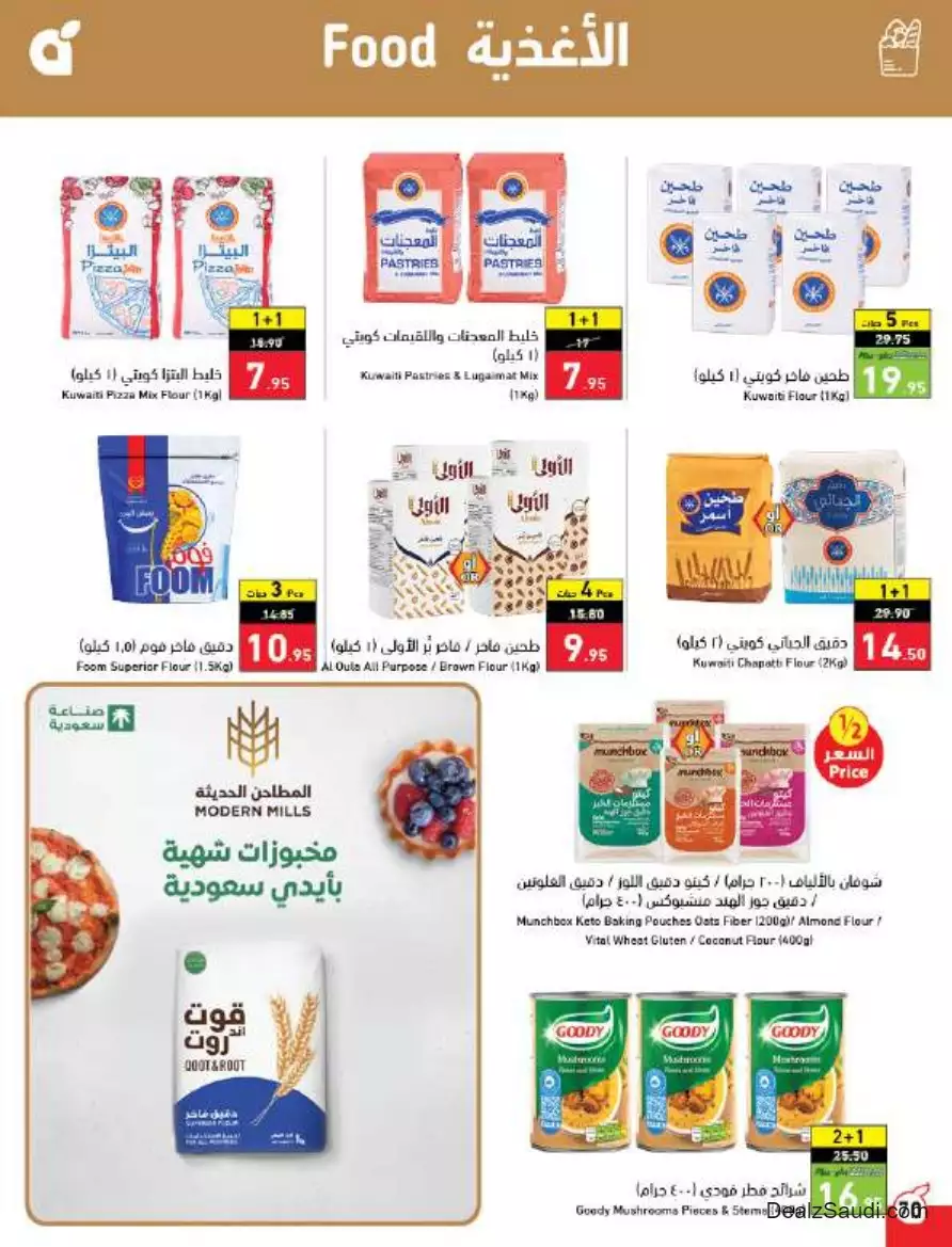 أفضل العروض 27 سبتمبر - بندة