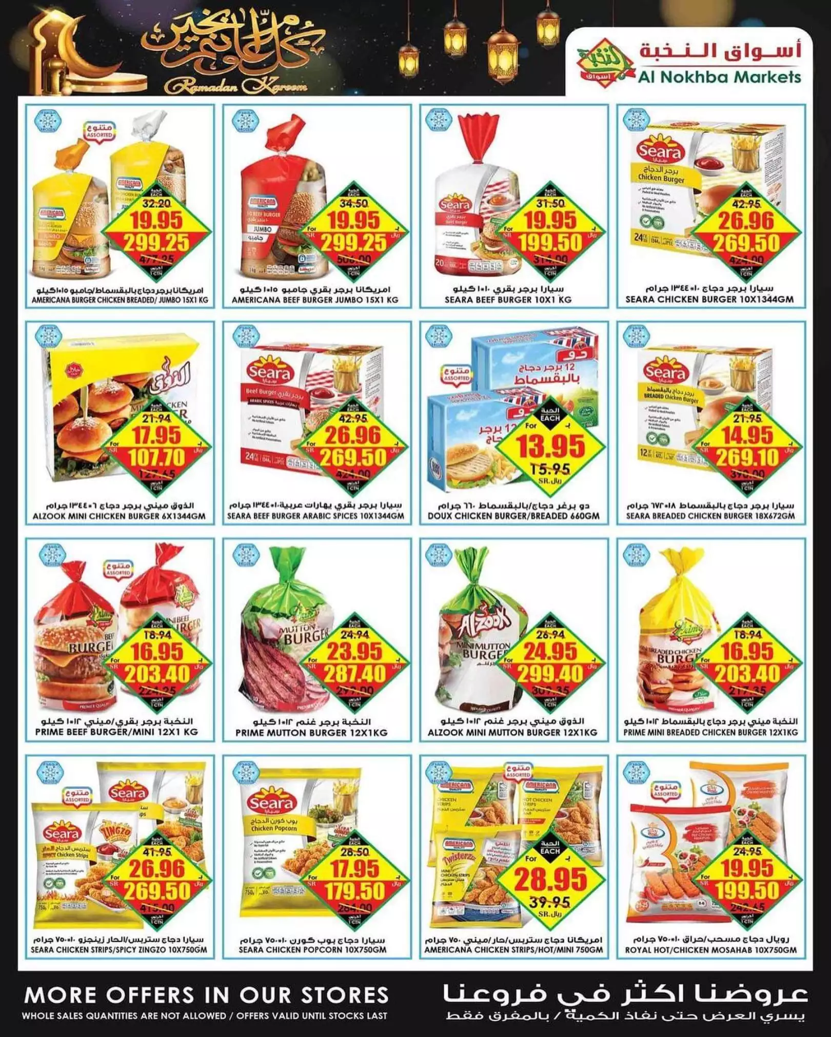 ramadan offers 26 march - al-nakheel