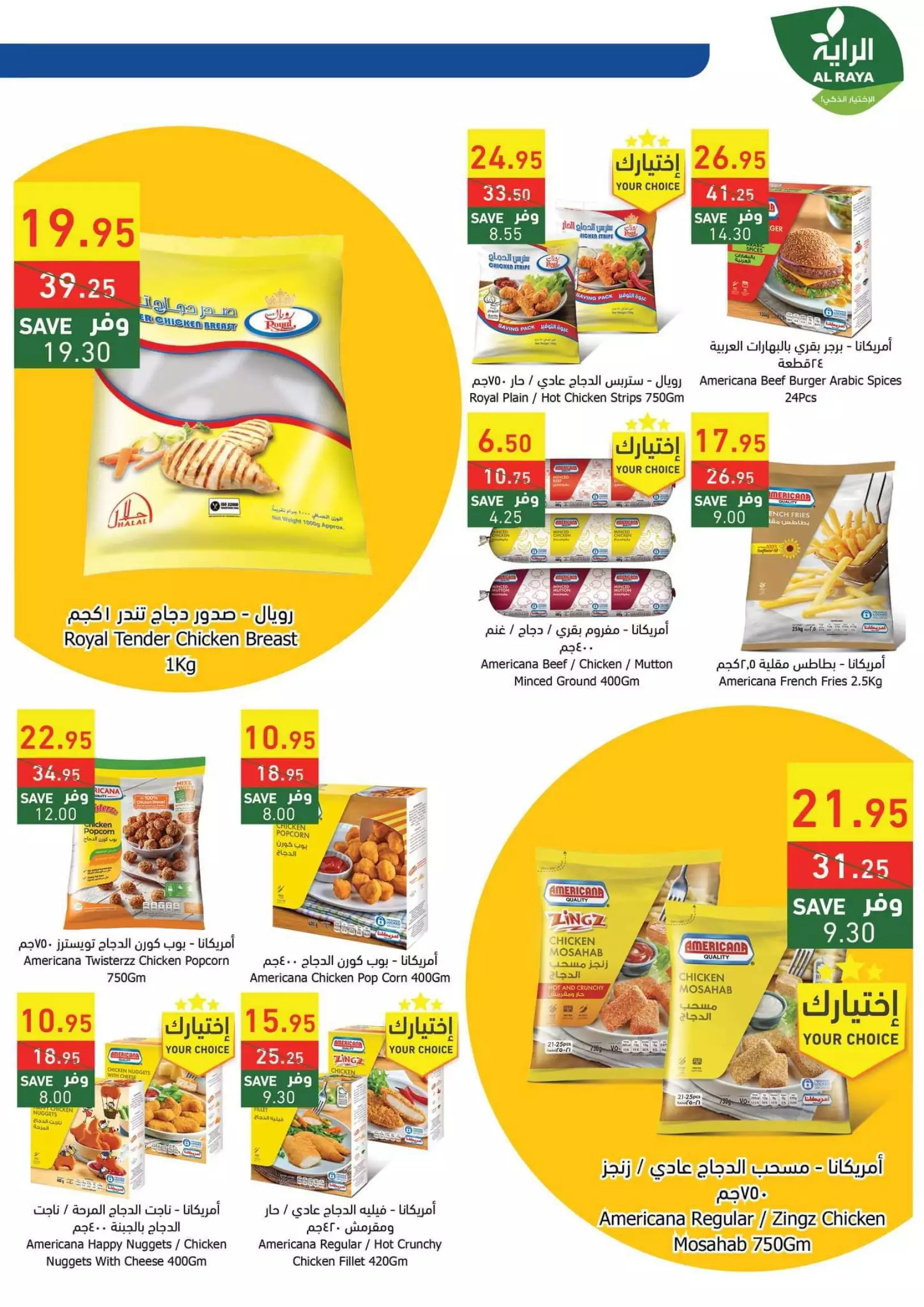 عروض الأسبوع 27 سبتمبر - العثيم الرياض