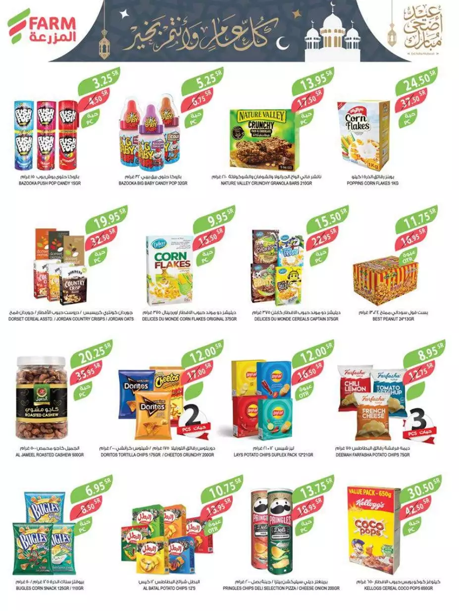 great offers 1 november - city flower sakaka