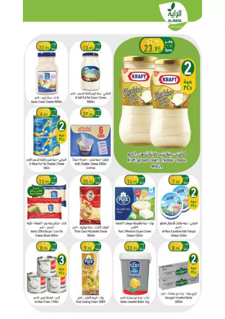 special offers july 5 - al-raya