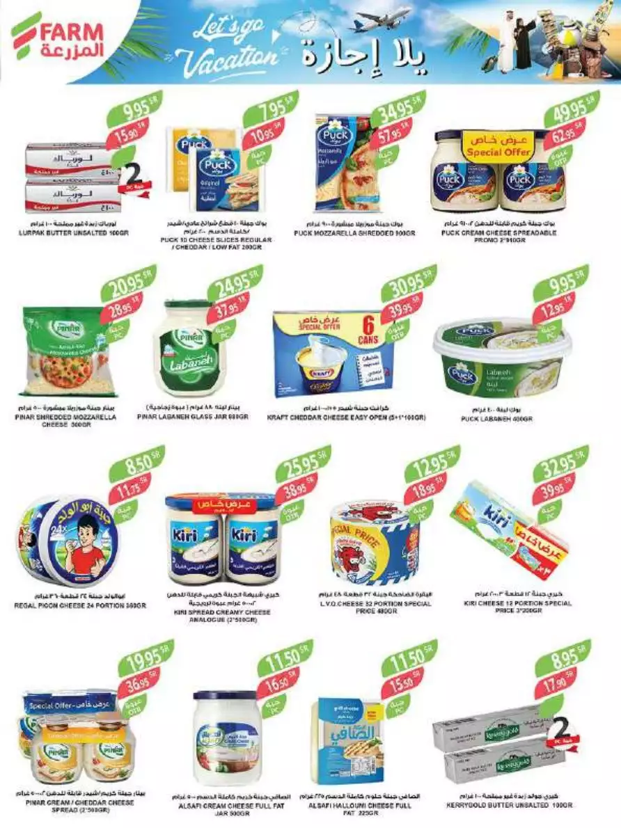 weekly offers july 5 - mazraa markets jeddah
