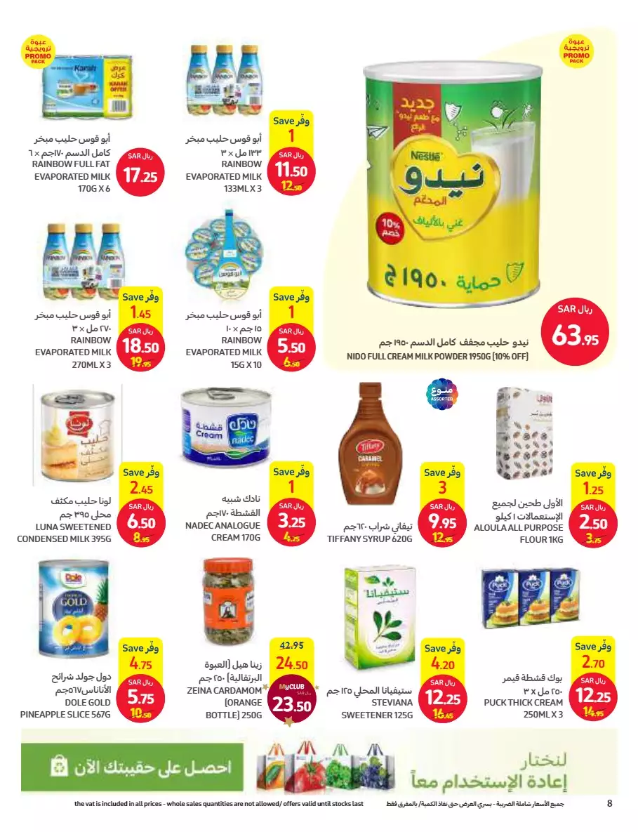 summer sale - carrefour