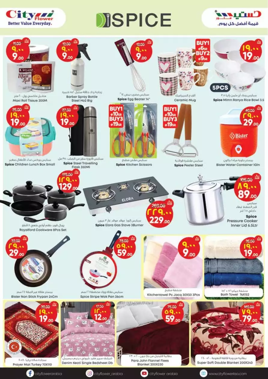 weekend offers july 5 - city flower hail