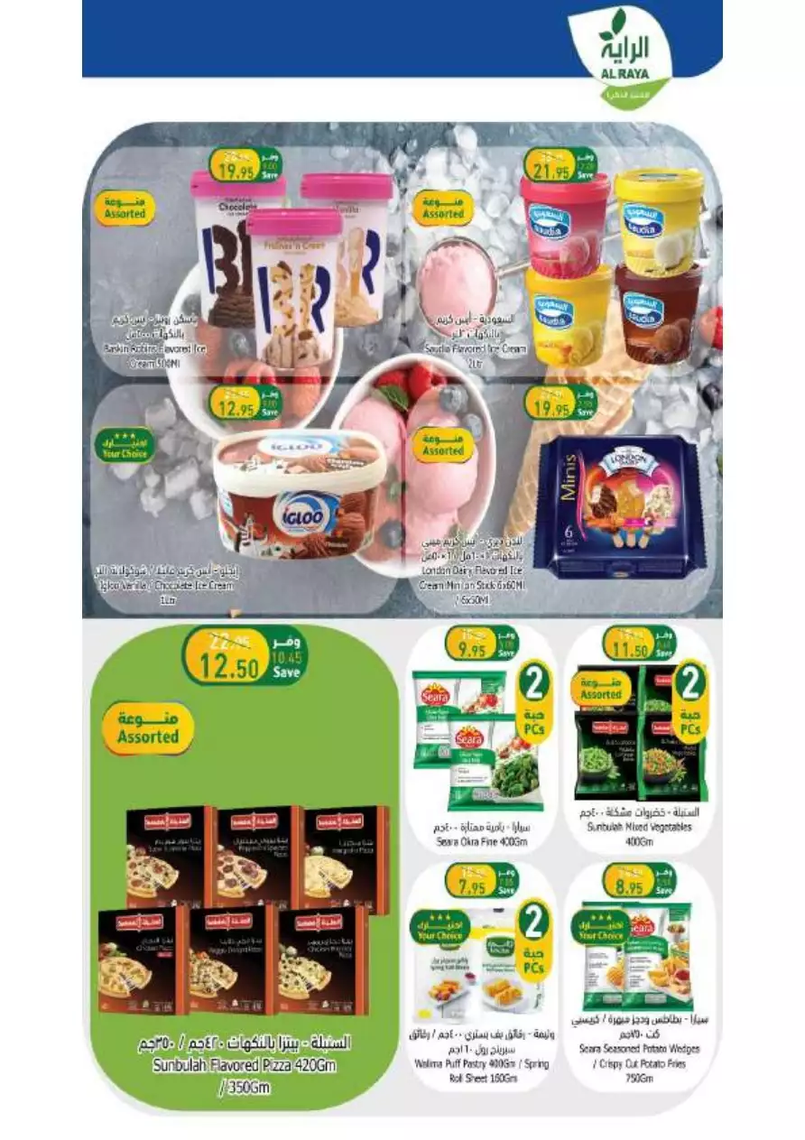 best offers july 12 - al-raya