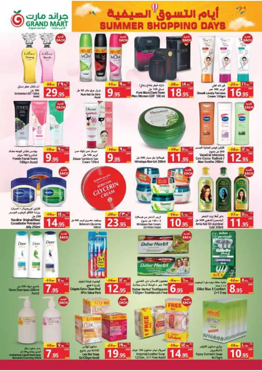summer shopping days 12 july - grand mart