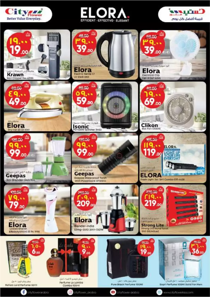 unbelievable deals on july 12 - city flower riyadh
