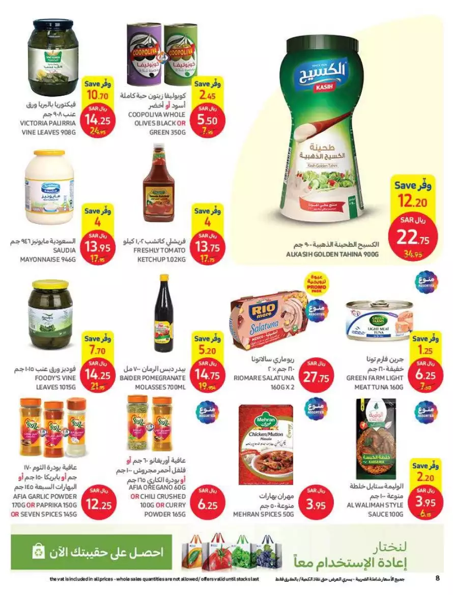 summer offers 12 july - carrefour