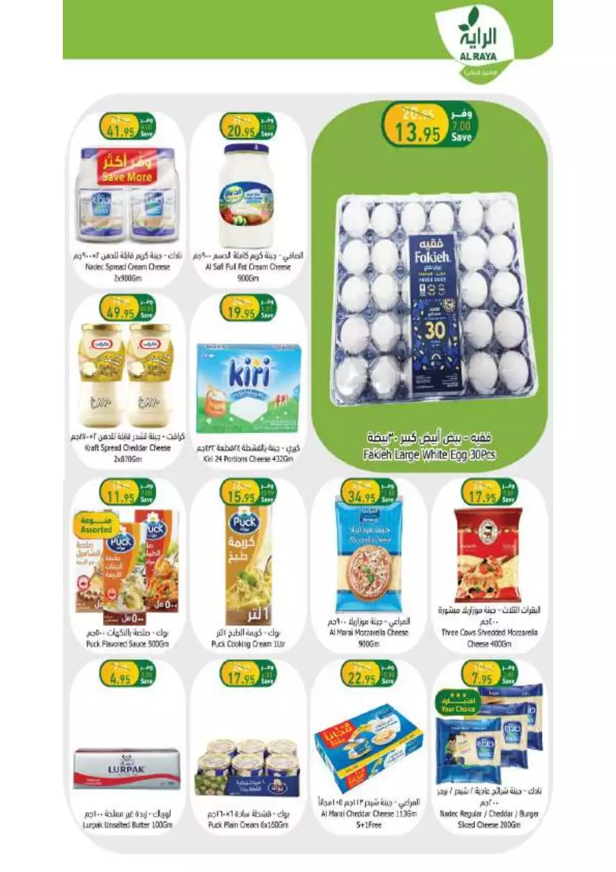 weekly offers 19 july - al-raya
