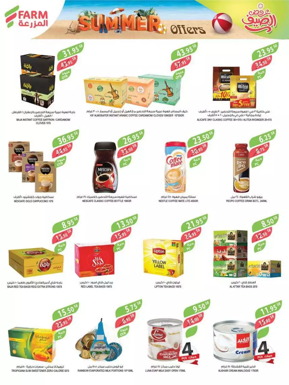 summer offers july 19 - al mazraa markets riyadh