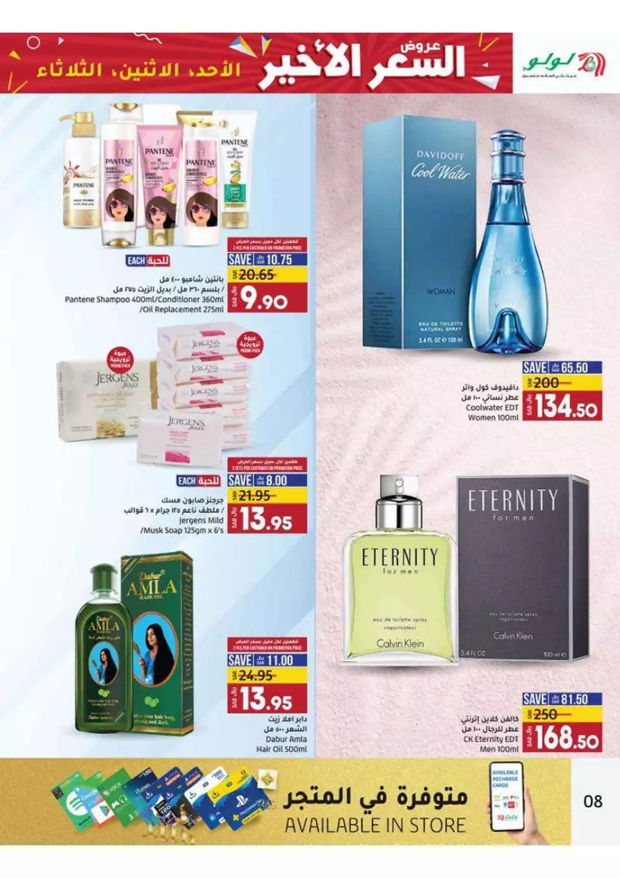 last price offers july 23 - lulu dammam
