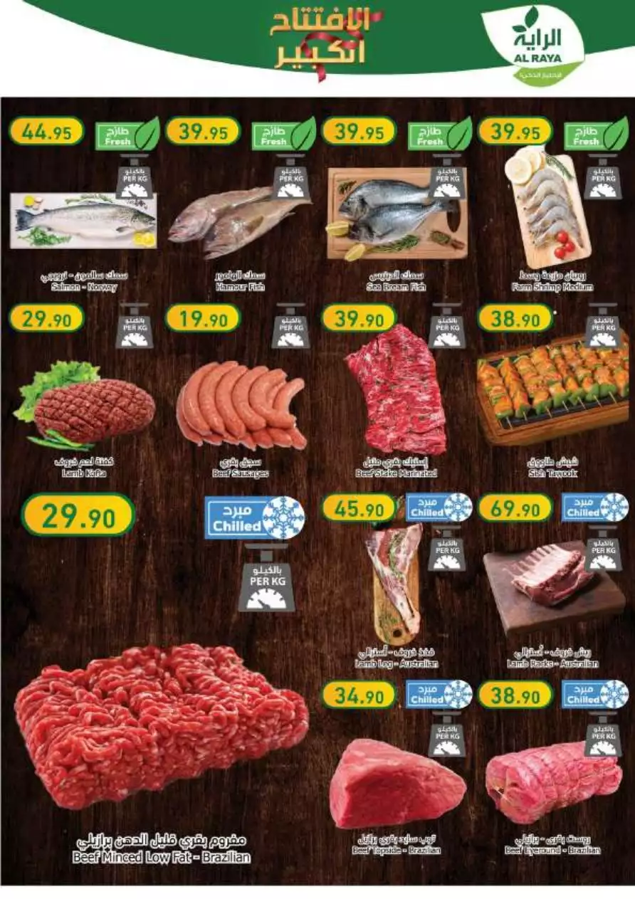 end of month offers 26 july - al-raya