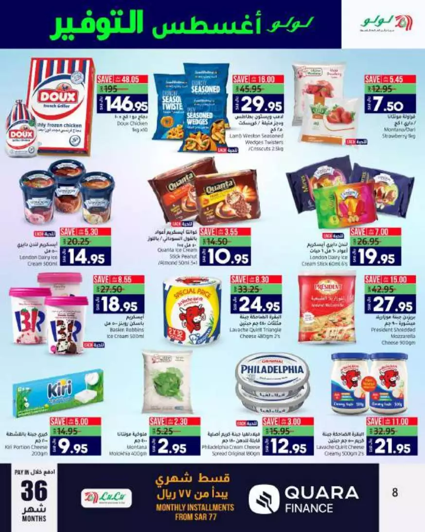 august savings 2nd august - lulu riyadh