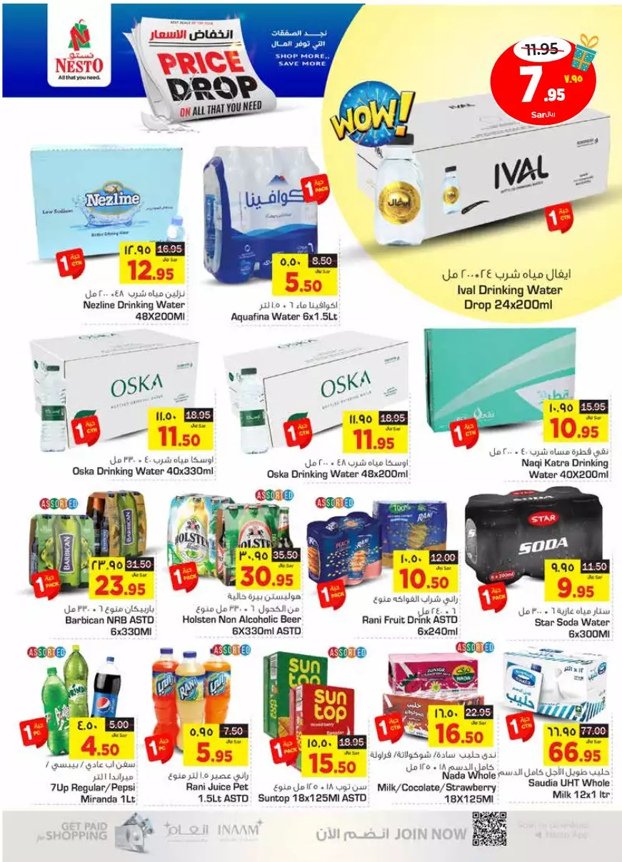 إنخفاض الأسعار 2 أغسطس - نستو الرياض & بريدة & الخرج