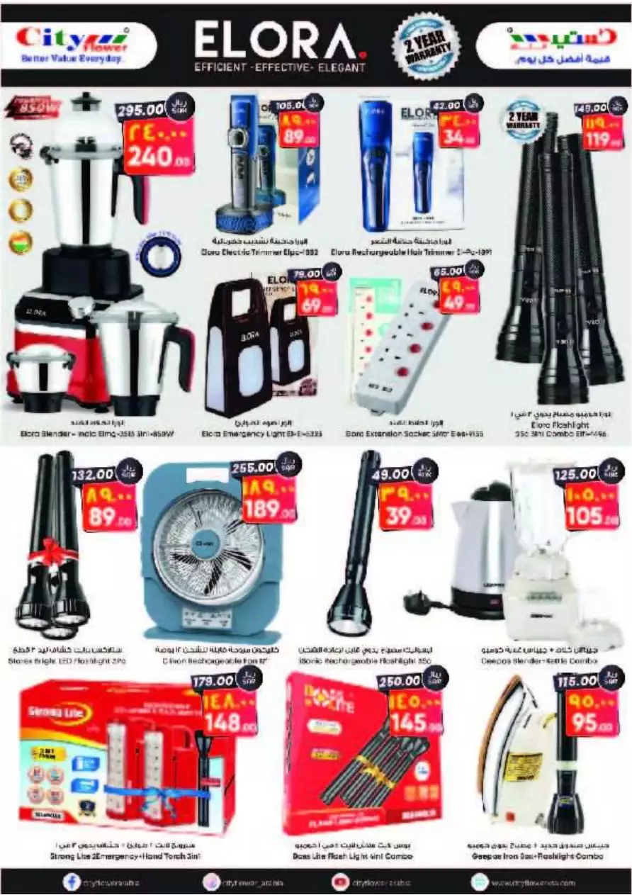 big offers 2 august - city flower sakaka