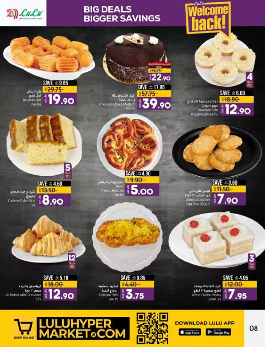 big deals august 16 - lulu dammam