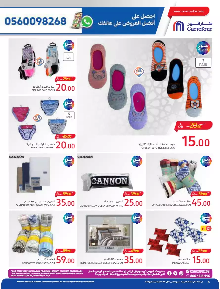 the return to school on august 23 - carrefour