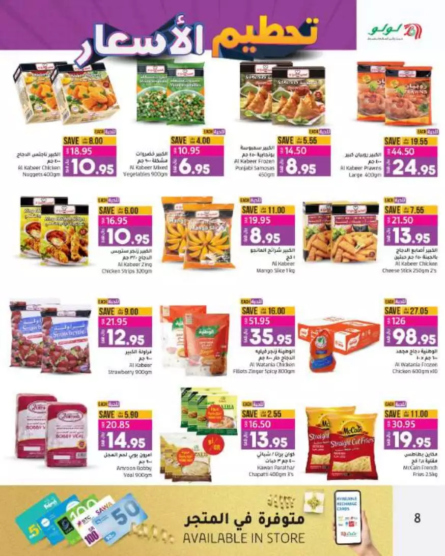 great prices 30 aug – lulu riyadh