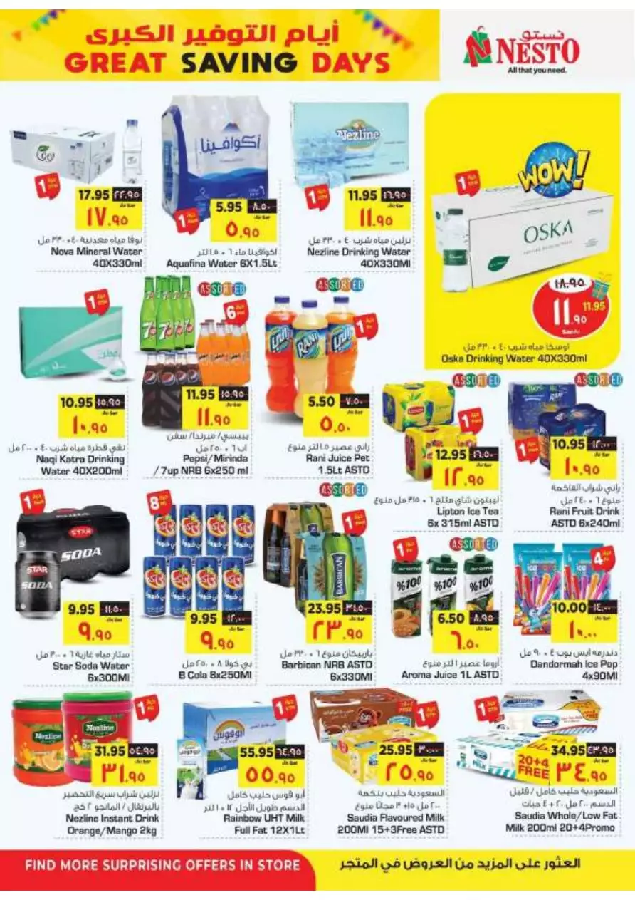 great savings days august 30 - nesto shaqra & ar rass & majmaah & al kharj