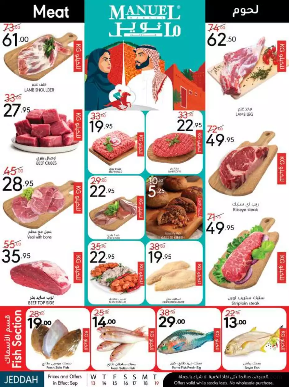 national day offers september 13 - manuel jeddah