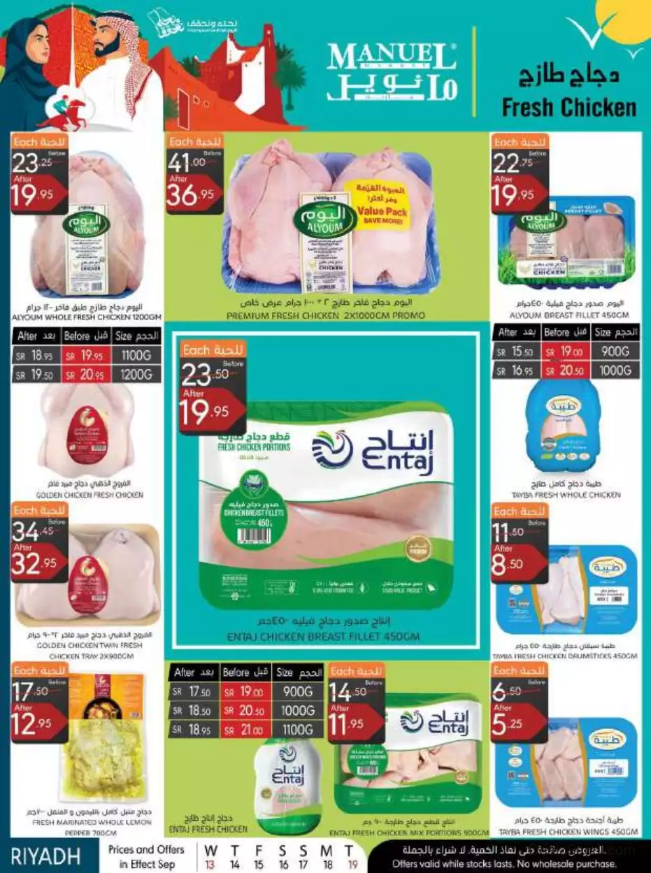 national day offers september 13 - manuel riyadh