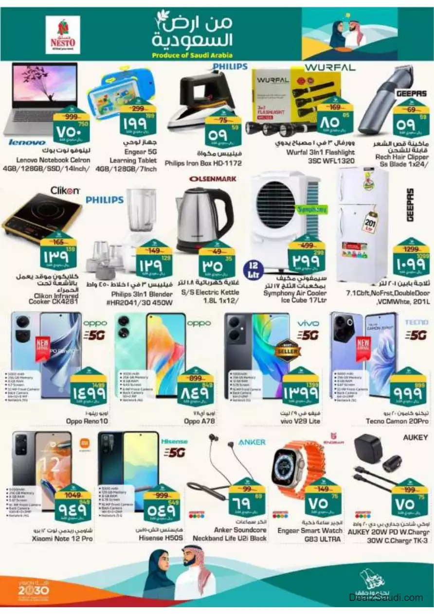 special offers september 17 - nesto shaqra & ar rass & majmaah