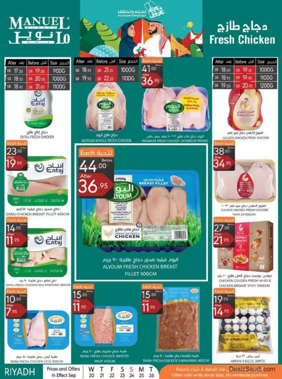 national day offers september 20 - manuel riyadh
