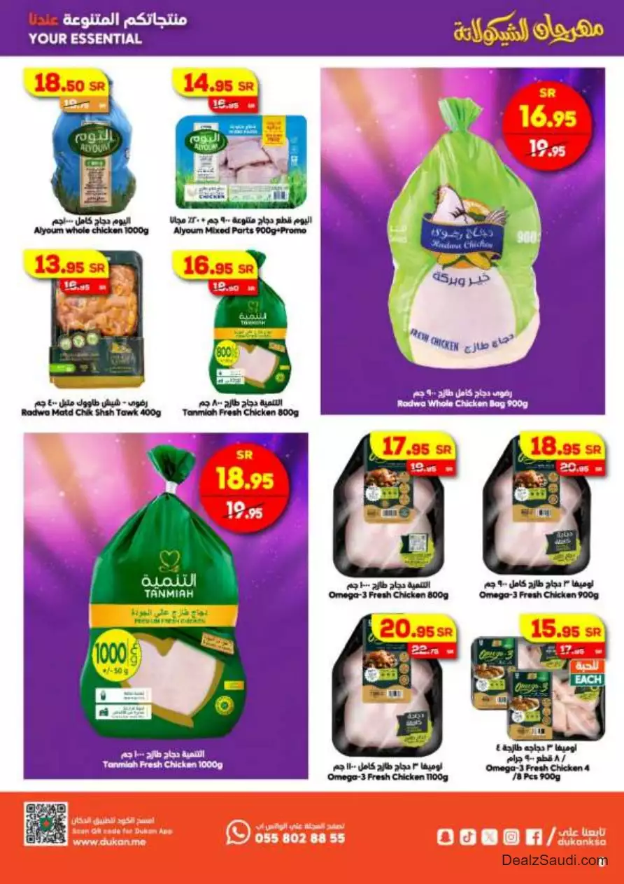 great offers october 4th - al-dukkan