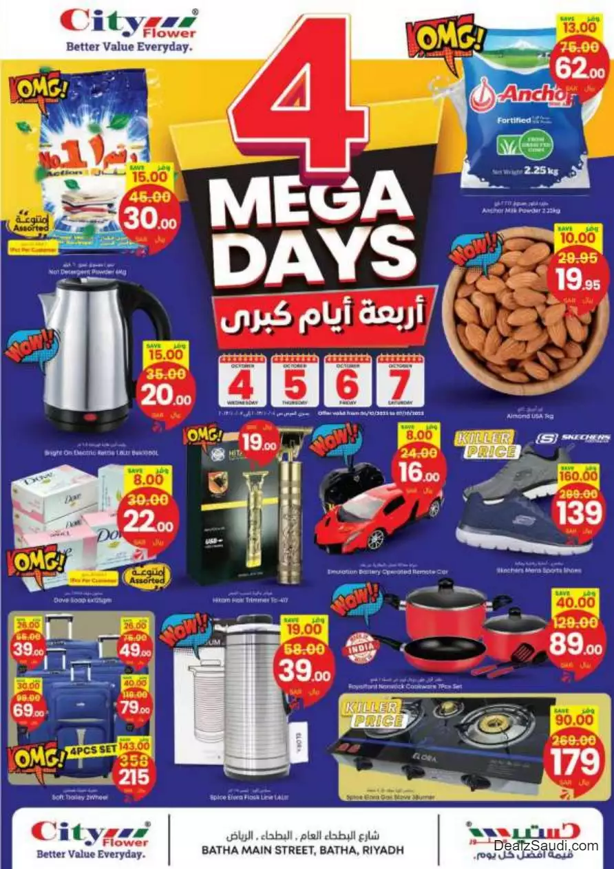 عروض الأيام الكبرى 4 أكتوبر - سيتى فلاور الرياض