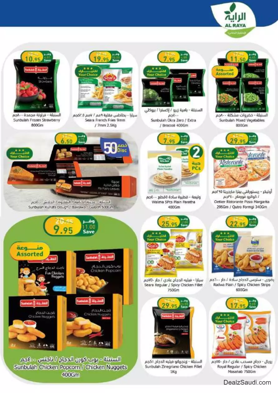 best offers october 25 - al-raya