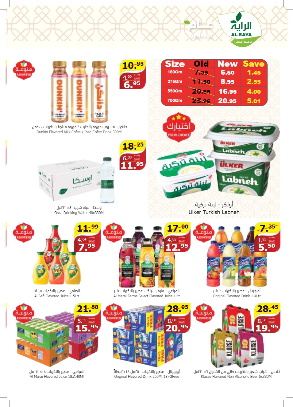 al raya ksa offers may 1, 2024