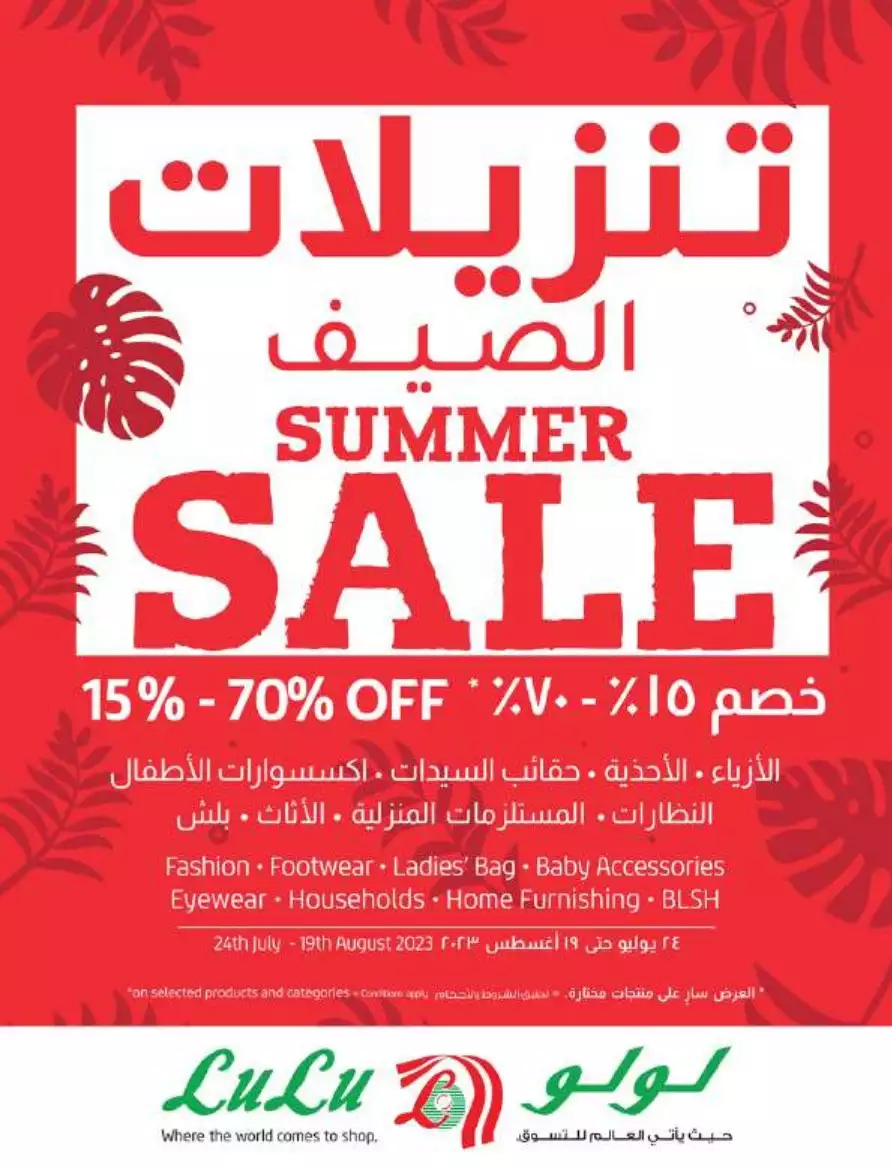 big deals august 16 - lulu dammam