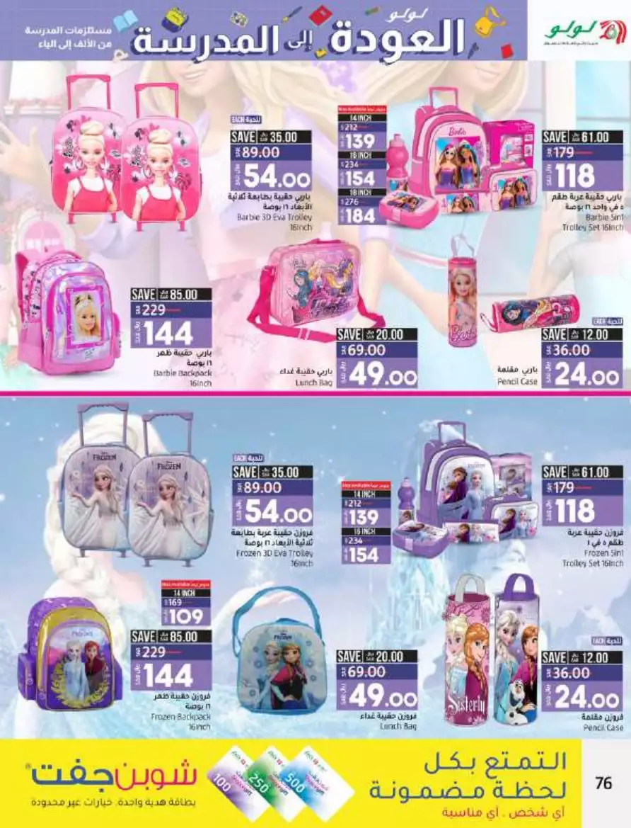 big deals august 16 - lulu dammam