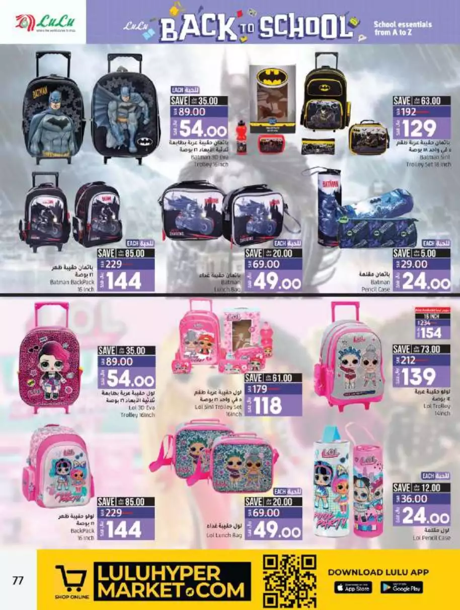 big deals august 16 - lulu dammam