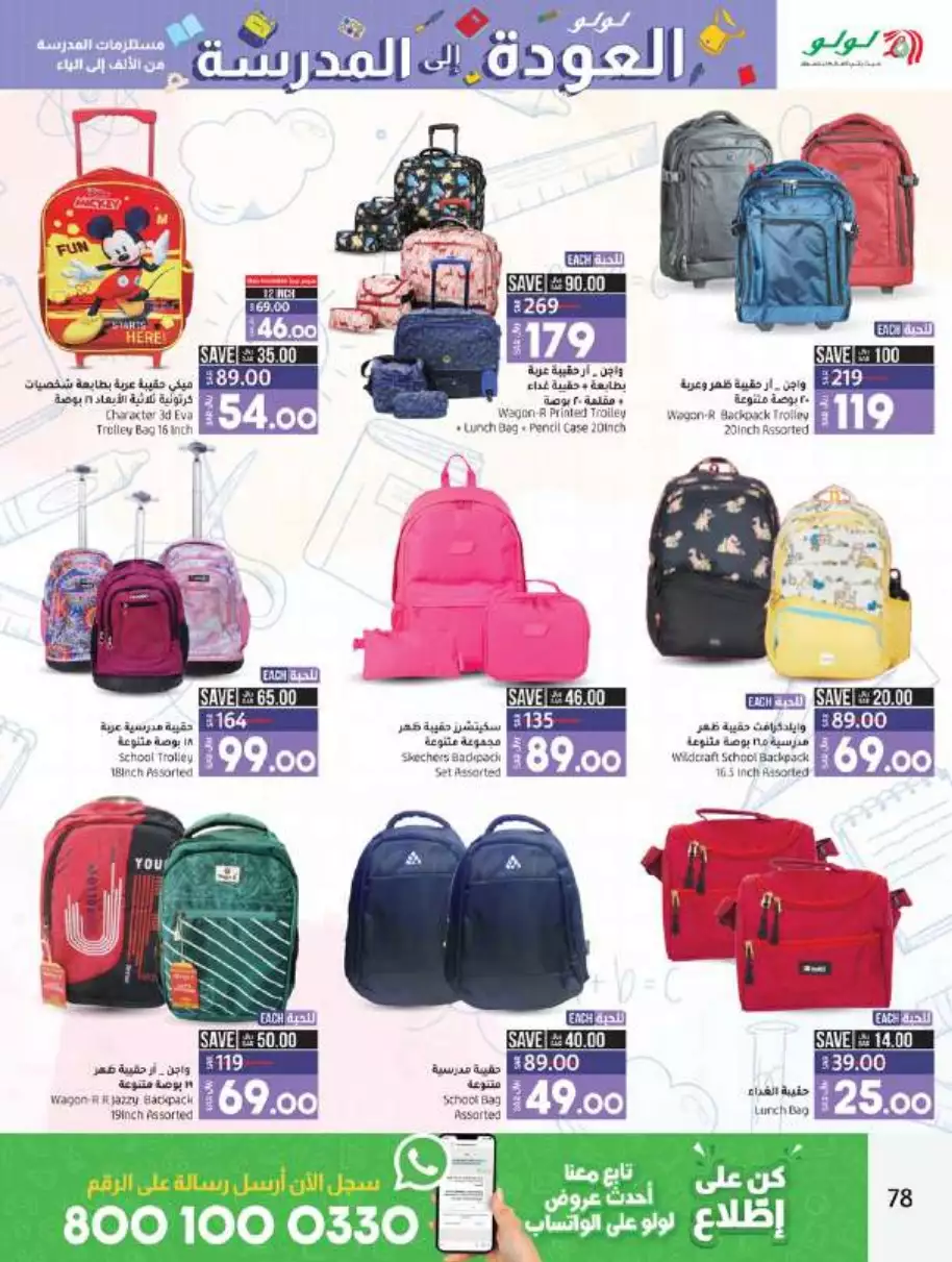 big deals august 16 - lulu dammam