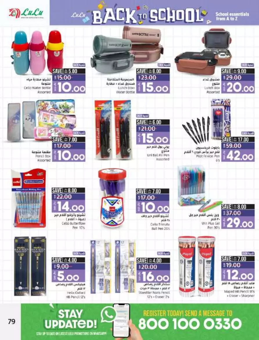 big deals august 16 - lulu dammam
