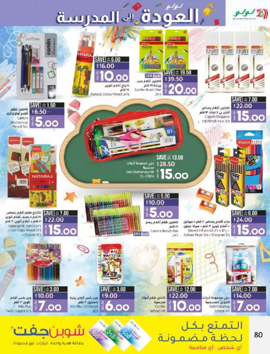 big deals august 16 - lulu dammam