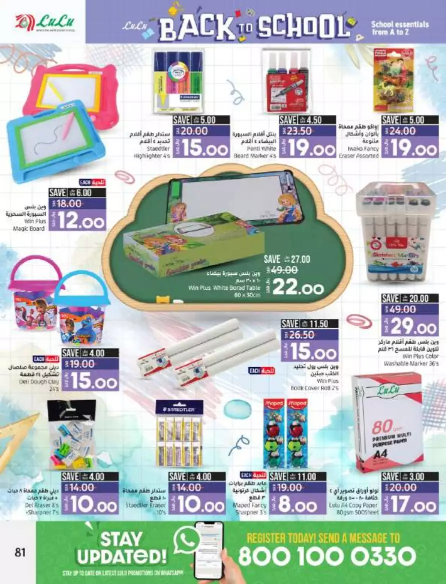 big deals august 16 - lulu dammam