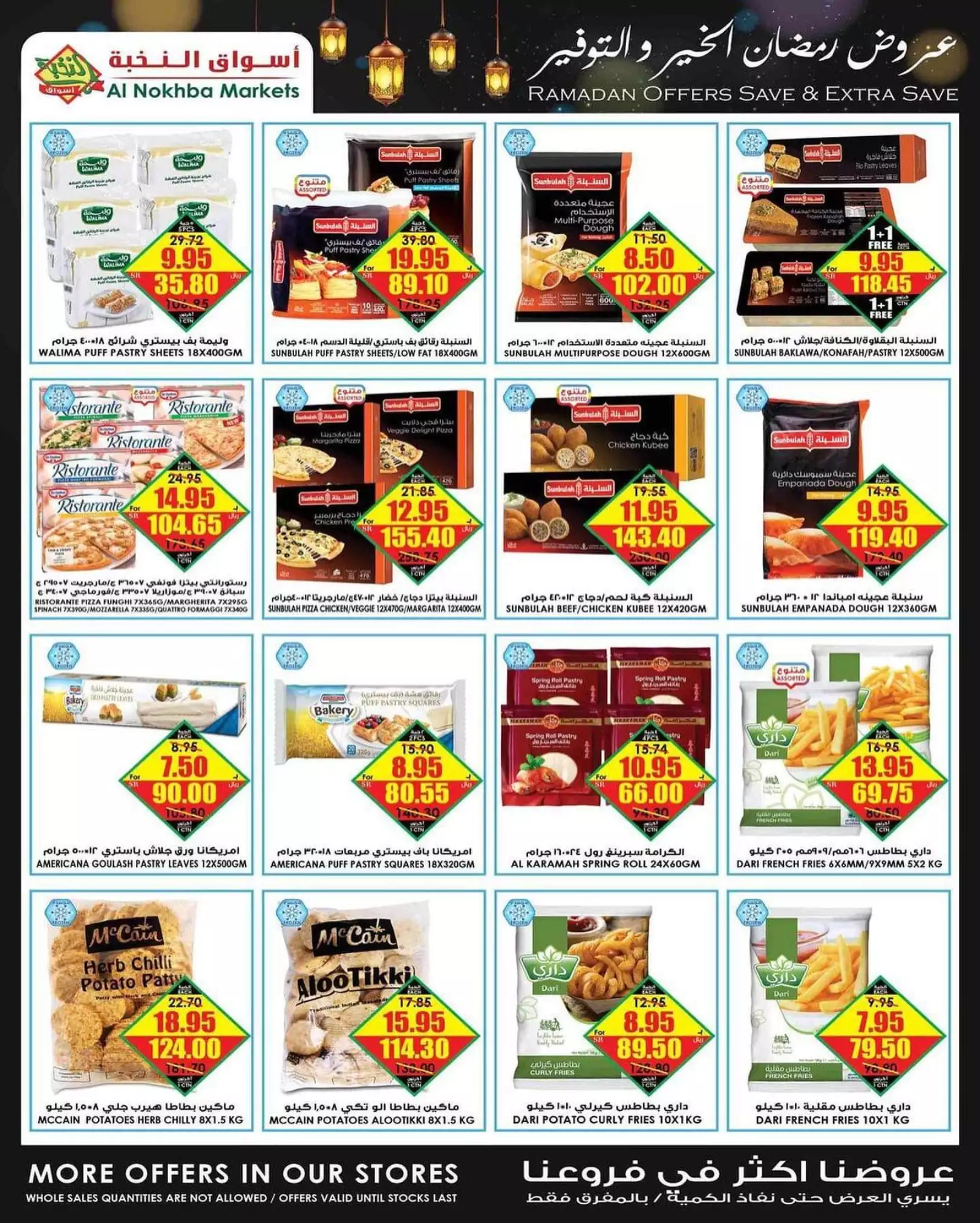 ramadan offers 26 march - al-nakheel