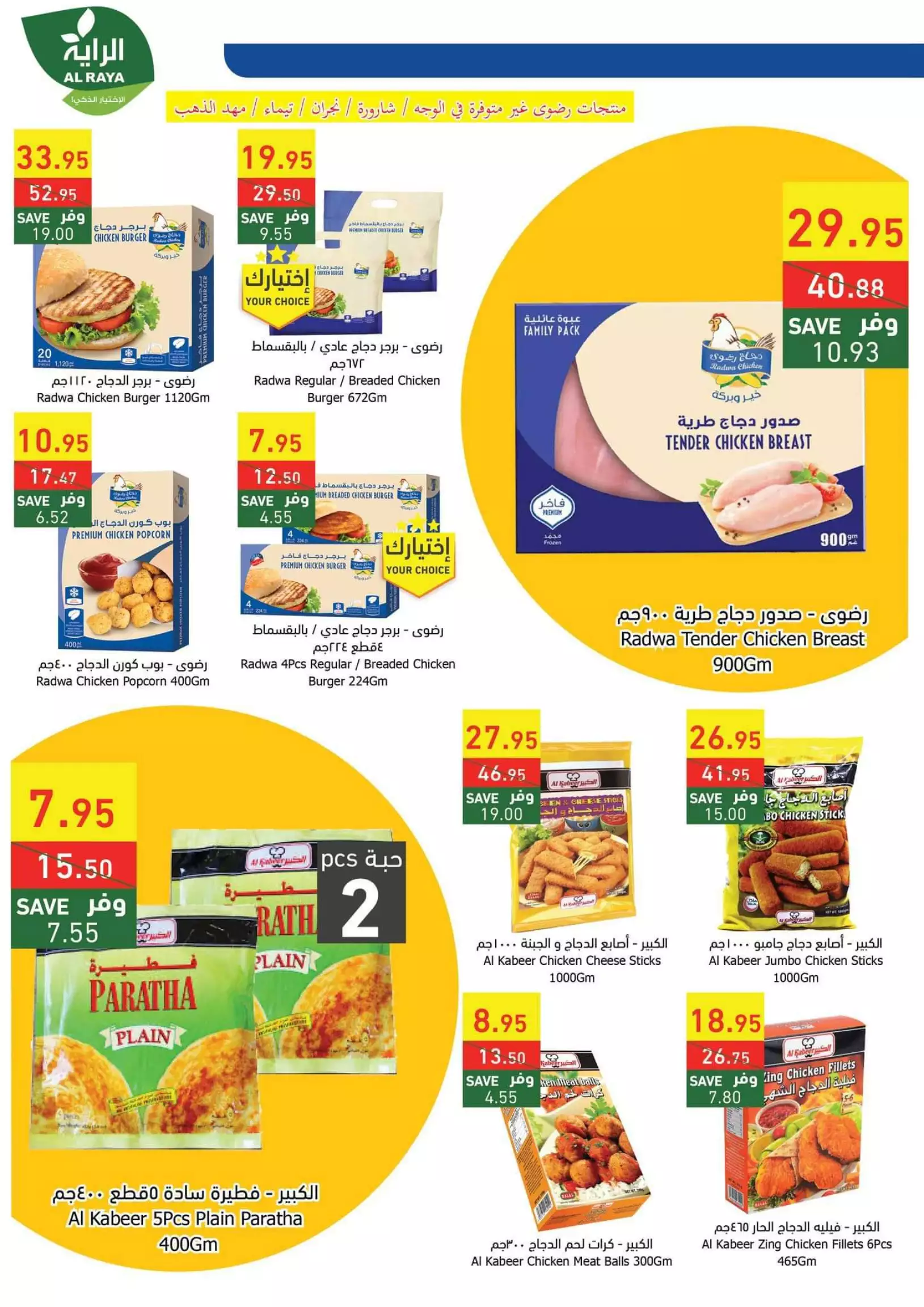 عروض الأسبوع 27 سبتمبر - العثيم الرياض